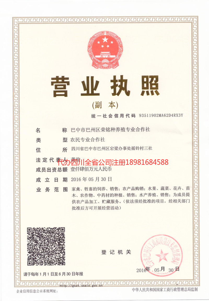 上海上海荣铭种养殖专业合作社