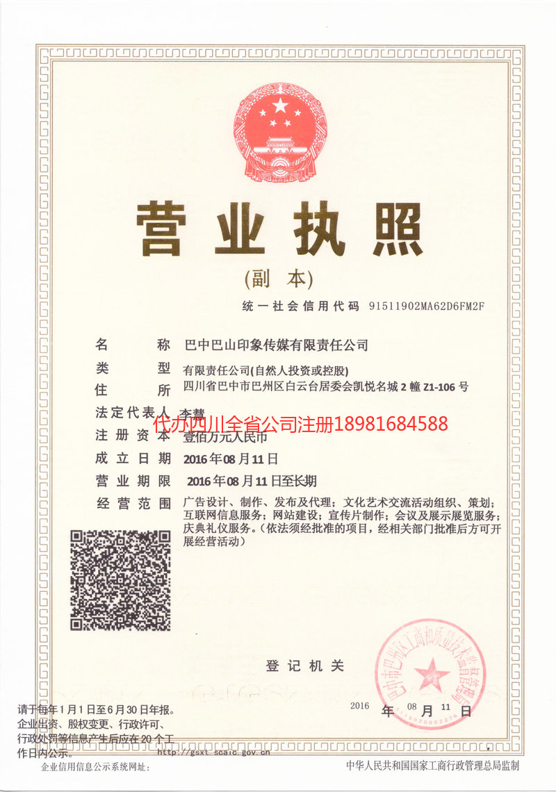 上海上海巴山印象传媒有限责任公司