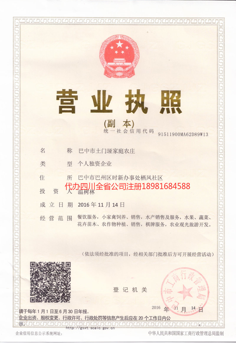 上海上海土门垭家庭农庄