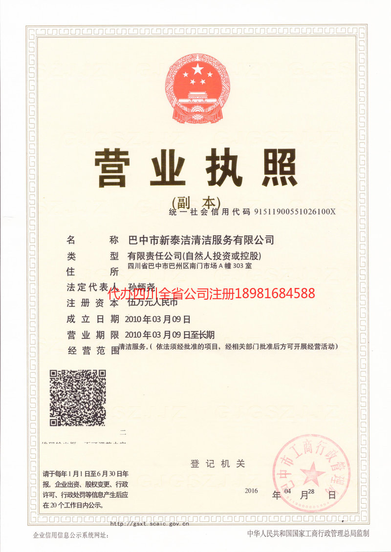 上海上海新泰洁清洁服务有限公司