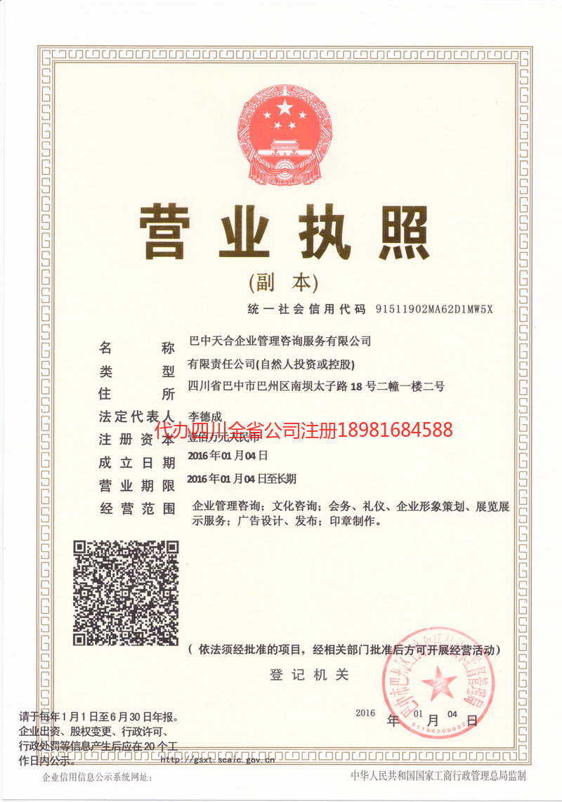 上海上海天合企业管理咨询服务有限公司