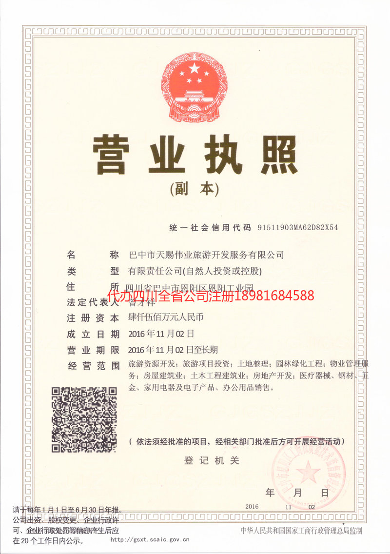 上海上海天赐伟业旅游开发服务有限公司