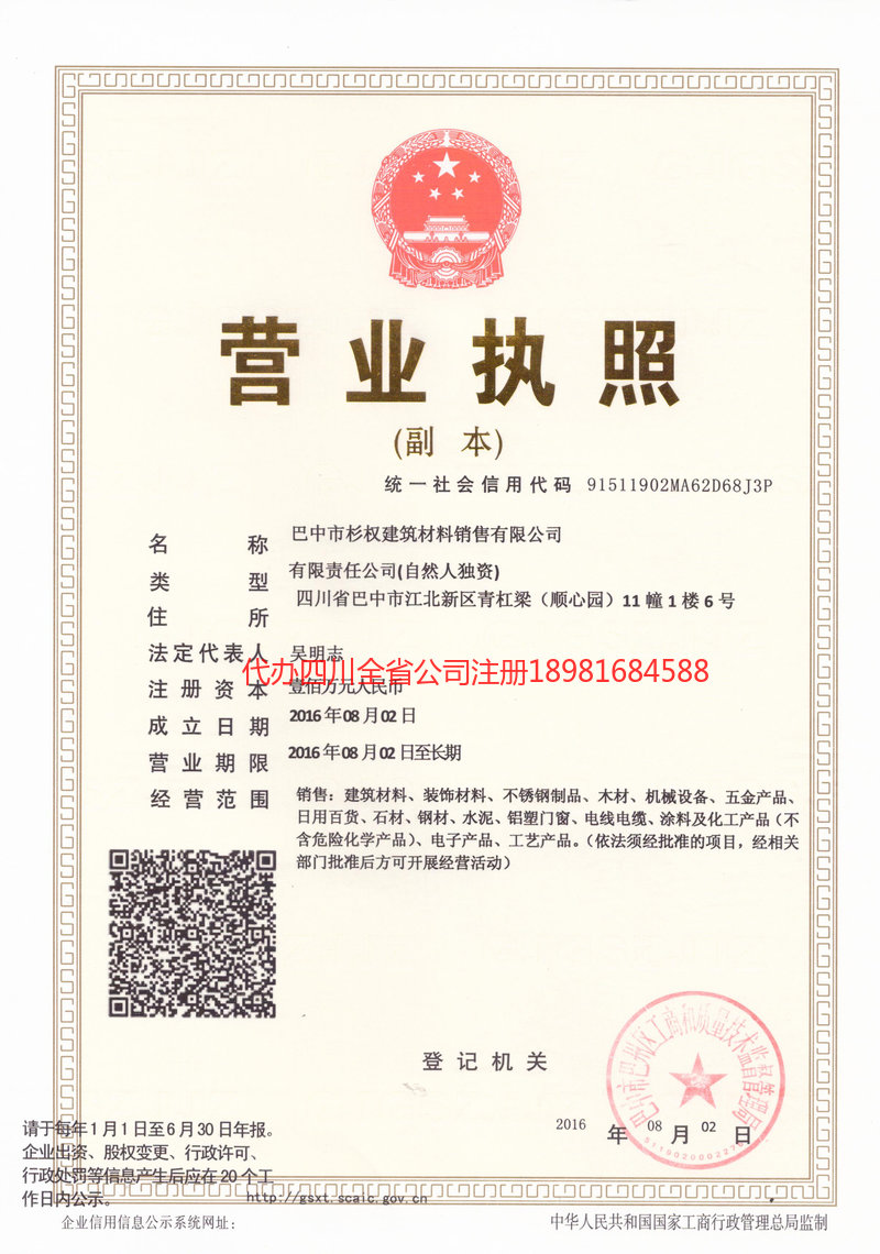 上海上海杉权建筑材料销售有限公司