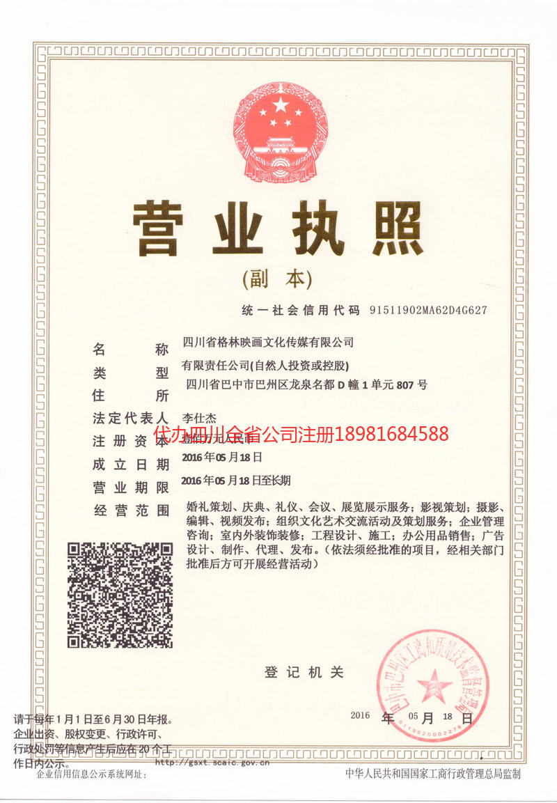 上海上海格林映画文化传媒有限公司