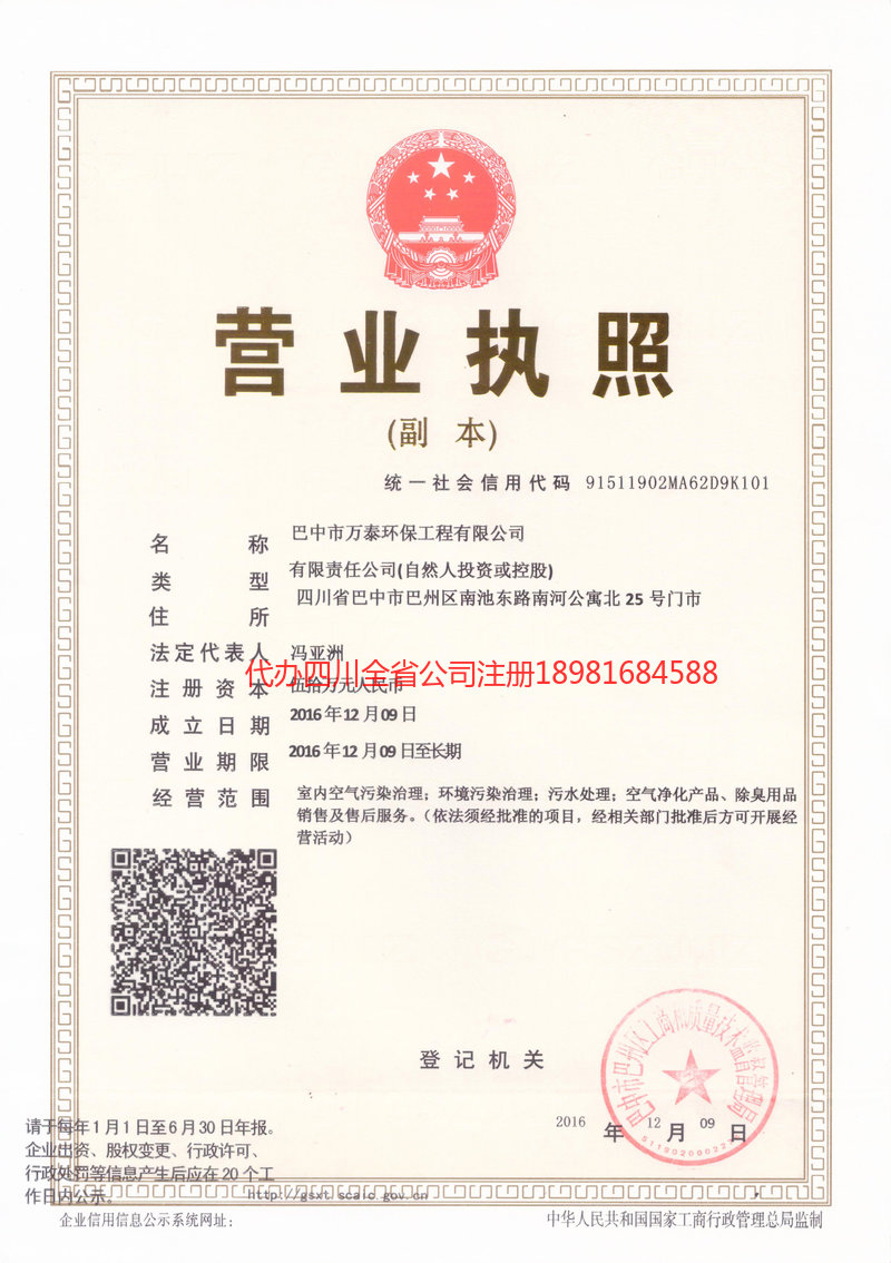 上海上海万泰环保工程有限公司