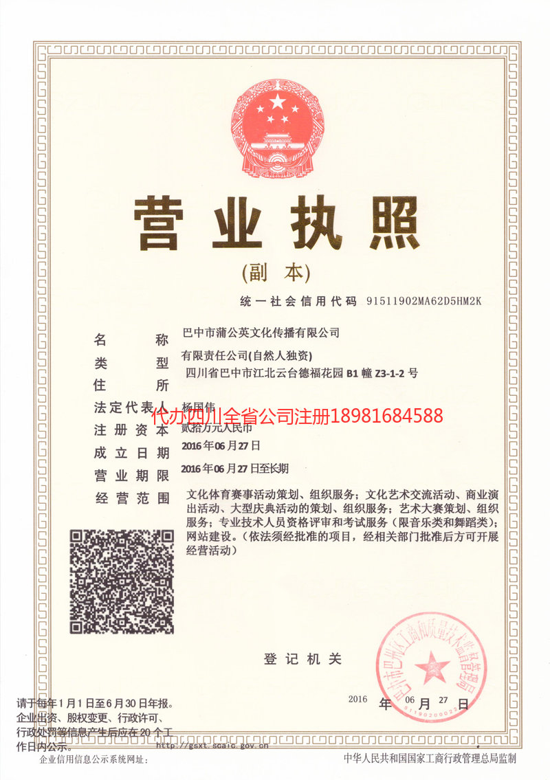 上海上海蒲公英文化传播有限公司