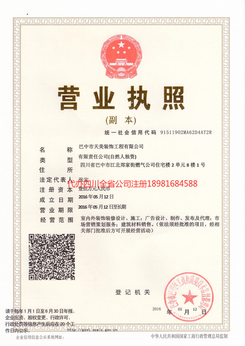 上海上海天美装饰工程有限公司