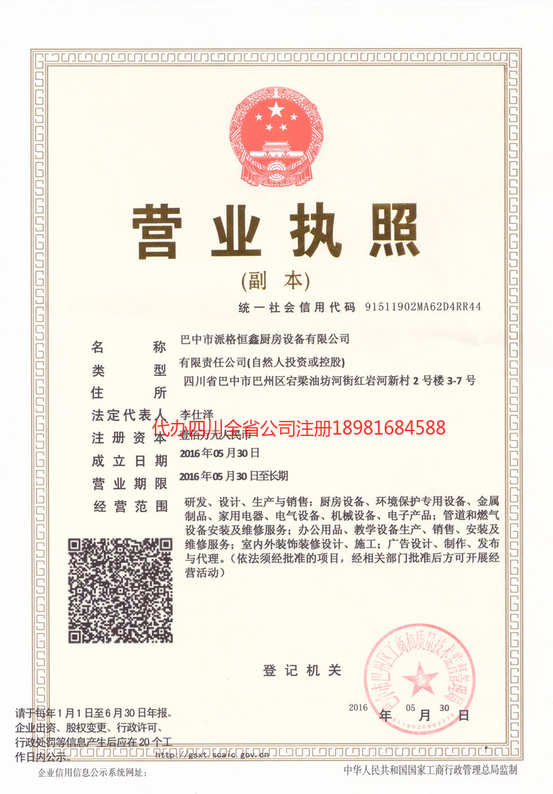 上海上海派格恒鑫厨房设备有限公司