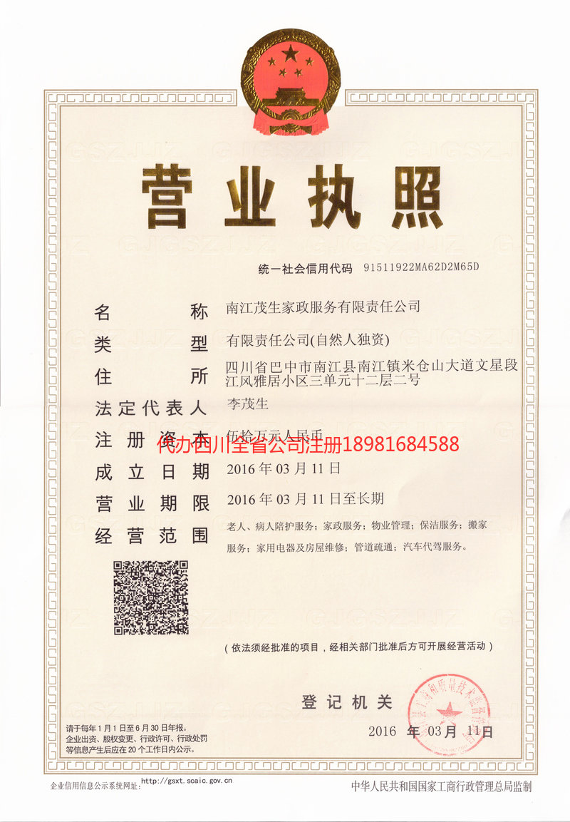 上海上海茂盛家政服务有限公司