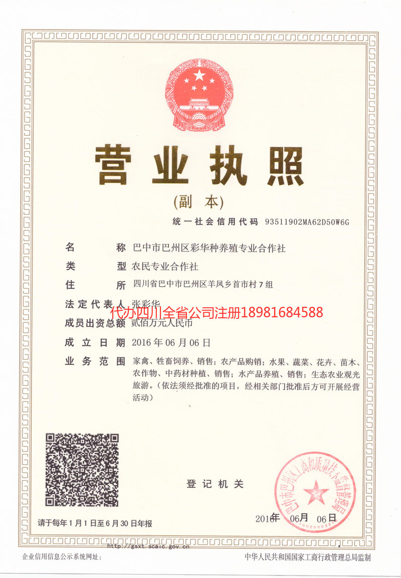 上海上海彩华种养殖专业合作社